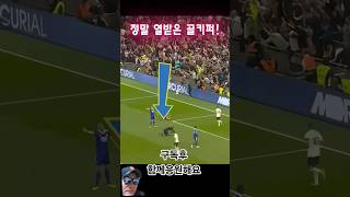 쏘니 손흥민 손흥민골 분노 골키퍼 축구 ⚽️ #쏘니 #손흥민 #손흥민골 #손흥민이적소식 #손흥민중계 #손흥민해외반응 #토트넘맨유 #토트넘 #토드넘