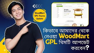 How to Update Woodmart GPL Theme From WordPress Dashboard?