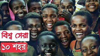 TOP 10 CITY IN THE WORLD 2020 BY TechSchool iT