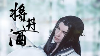 朝如青丝暮成雪[遇见/逆水寒MMD·无情]将进酒