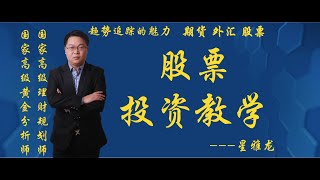 投资教学 美股分享：6支优质快消品股票；如何通过技术分析，挑选出适合波段交易的优质股票？