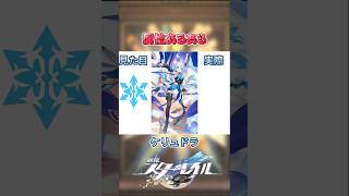 見た目で判断したらダメ#崩壊スターレイル