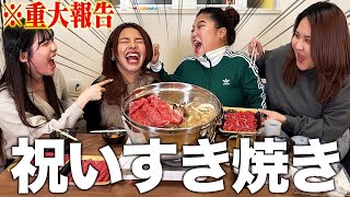 マジで今日はダイエットやめてすき焼き爆食します【重大発表WEEK】