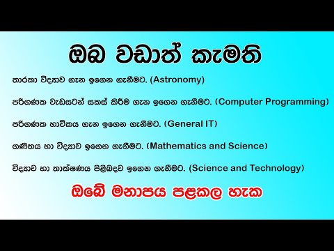 ඔබ වඩාත් කැමති