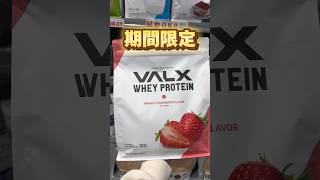 【VALXあまおう苺風味レビュー🍓🥛】#北海道 #札幌 #札幌大通 #プロテイン #プロテイン専門店 #エゾボリック #VALX #あまおう #あまおう苺 #ダイエット #トレーニング