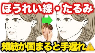 【ほうれい線】５０代になってもほうれい線がない人がやっている『すもも体操』