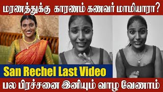 San Rachel's Shocking Video 😢 50 Tablets, Letter | Investigation Reveals about the Black Beauty