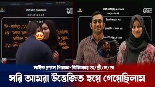 লাইভ ক্লাস চলাকালীন শিক্ষক-শিক্ষিকার ভিডিও ভাইরাল ! Onneshon edu update | Samira Apu | Breaking news