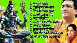 Anuradha Paudwal & Gulshan Kumar Shiv Bhajan Sawan Special shiv bhajan New Sawan Special bhajan 2025