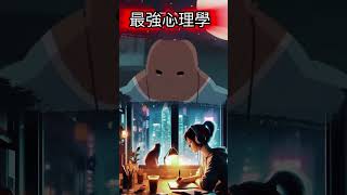 心理學以退為進 #情感 #兩性  #心理學