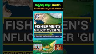 #IndiaSriLanka #MaritimeBoundaryAgreements #KatchatheevuIsland #upscprelims2024 #upscaspirant #upsc