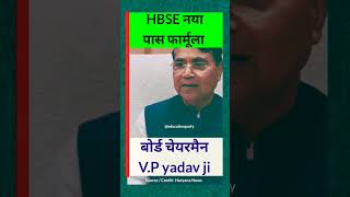 haryana board 10th new pass formula | hbse 33% passing marks news #hbse #haryanaboard #shorts