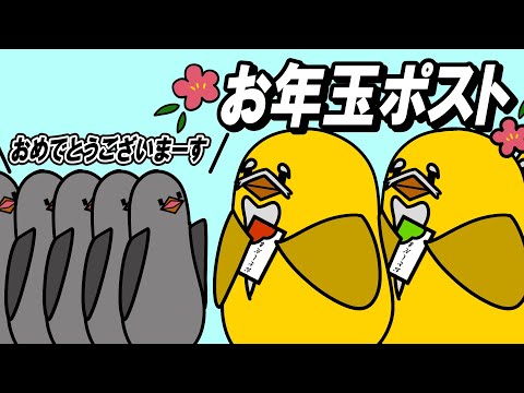 【アニメ】お年玉ポスト