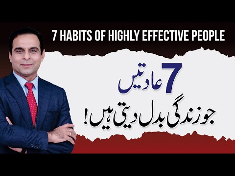 Change Your Life with These 7 Habits - Qasim Ali Shah Lectures