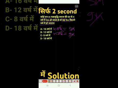 sirf 2 second mai हल|चक्रवृद्धि ब्याज|