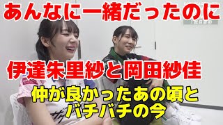 あんなに一緒だったのに　伊達朱里紗と岡田紗佳　仲が良かったあの頃とバチバチの今【切り抜き】　#mリーグ  #abema 