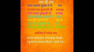 #jaisriram #ram