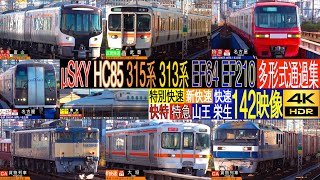 4K / JR Central TOKAIDO Shinkansen, Rapid, Express Meitesu Ltd.Exp High speed pass at Sako, Sanno