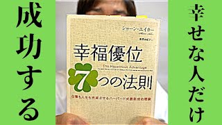 【苦しんで努力しても成功しない理由】幸せな人だけが成功する。【福井県/越前/南越前町】