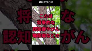 【朝礼】2025/07/27(火)【スピーチ】