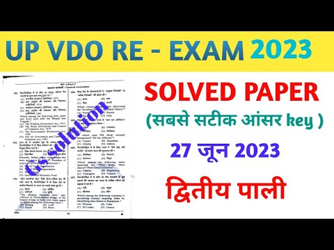 UP VDO RE - EXAM ANSWER KEY