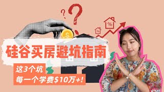 湾区买房避坑指南 | 这3个陷阱一定要注意！