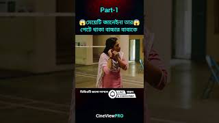 এই মেয়েটি জানেইনা তার পেটের বাচ্চার বাবা কে 😱।