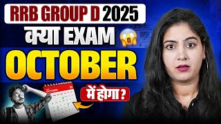 RRB Group D Exam Date 2025 | RRB Group D Exam Kab Hoga 2025 | RRB Group D New Vacancy 2025
