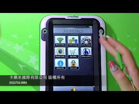 LeapPadUltra全英平板學習機 家長控管及設定說明