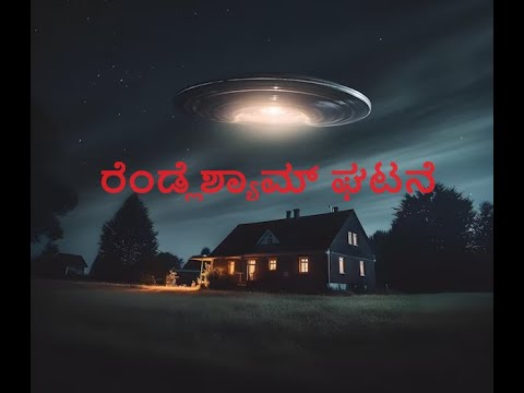 ರೆಂಡ್ಲೆಶ್ಯಾಮ್ ಘಟನೆ 1980