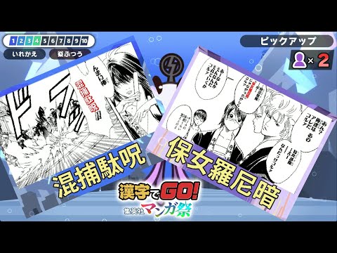 【漢字でGO！集英社マンガ祭り】これはセンスありすぎだろ「ブリーチ・銀魂・呪術・鬼滅・ヒロアカ編」