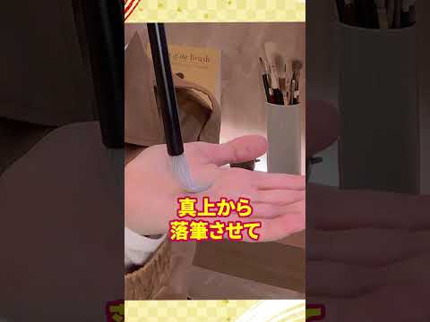 【書道の基本】誰でも簡単！重厚な線を書くコツ #shorts