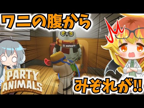 【Party Animals】めめ村でスペースクライシスを遊んでみるパーティアニマルズ！【ゆっくり実況】