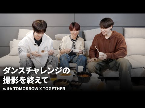 Hiloto Wakai  × TOMORROW X TOGETHERDance challenge talk session