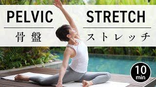 【毎日10分】疲れ知らずのカラダになる！ 骨盤調整ストレッチ #632