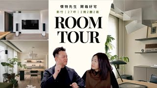 新竹27坪愛露營&音樂人&綠手指的家！完美收納吉他、美酒、露營設備💯 ft.卡特設計Liz【懷特室內設計】