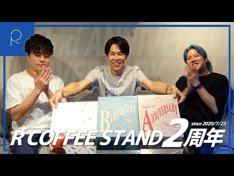 【祝２周年】出会いがあれば別れもある！！コーヒーを通してたくさんの経験をしています！！！