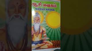 UNIVERS IN FRA STRUCTURE /PART 2/AASEEVAGAM RAJAN /TAMIL