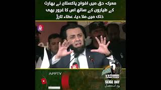 Pakistan Army | Crushed Indian Pride Along with Their Jets | Atta Tarar | Youm-e-Istehsal |