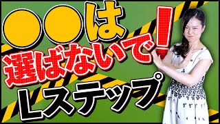 【Lステップ初級編】Lステップを始める前に見る動画！3つのプランをLステップ専門家が解説！【顧客管理｜LINE公式自動化｜ Lステップ設定｜チョコプラ】