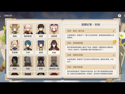 原神 5.4版本 逸聞紀事｜安柏 之四 #原神 #genshin #genshinimpact #安柏 #蒙德