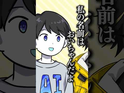 AIの女の子をデート誘ったら怖いおじさん来たWWWWW #新人歌い手グループ  #めておら