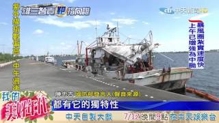 20160705中天新聞　船長「國旗覆棺」與否　國防部傷腦筋