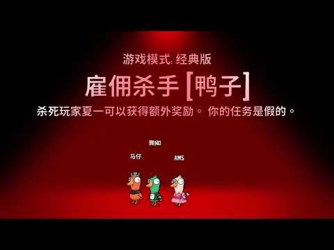 【星际老男孩】3月3号鹅鸭杀 01