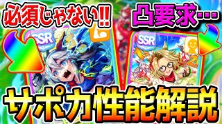 【ウマ娘】最新サポカガチャ全評価！タマモクロス性能／友人凸数別コスト一覧比較！引くべき❓新ガチャ評価【無料10連 ウマ娘プリティーダービー チャンミ プラチナ シナリオリンク ぱかライブTV 強い？