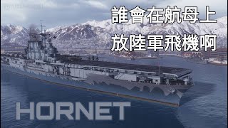 緹恩的公海日誌-戰術技能杜立德空襲值得買嗎?