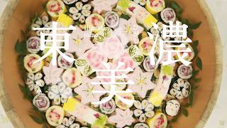 岐阜県東美濃地域　観光PR動画～御嵩町編～