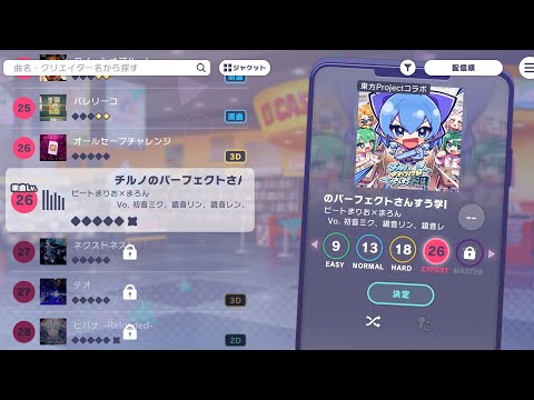 【所見】チルノのパーフェクトさんすう学園エキスパバージョン（ニコニコ風）