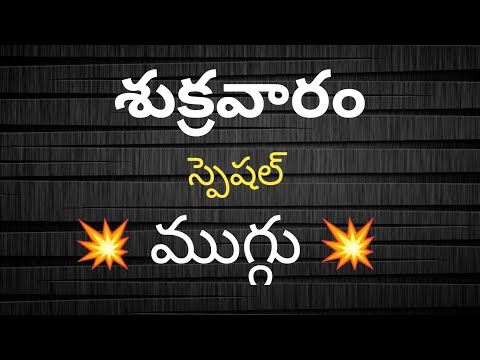 Shukravaram muggulu | friday kolam designs | friday rangoli | lotus muggulu | beginners rangoli