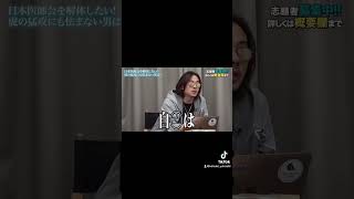 その発言は倫理的にまずいのでは？【tiktokではガイドライン違反により削除されました】 細井龍vs 石井雄己 #令和の虎 #問題発言 #受験生版tigerfunding #切り抜き #ありさ